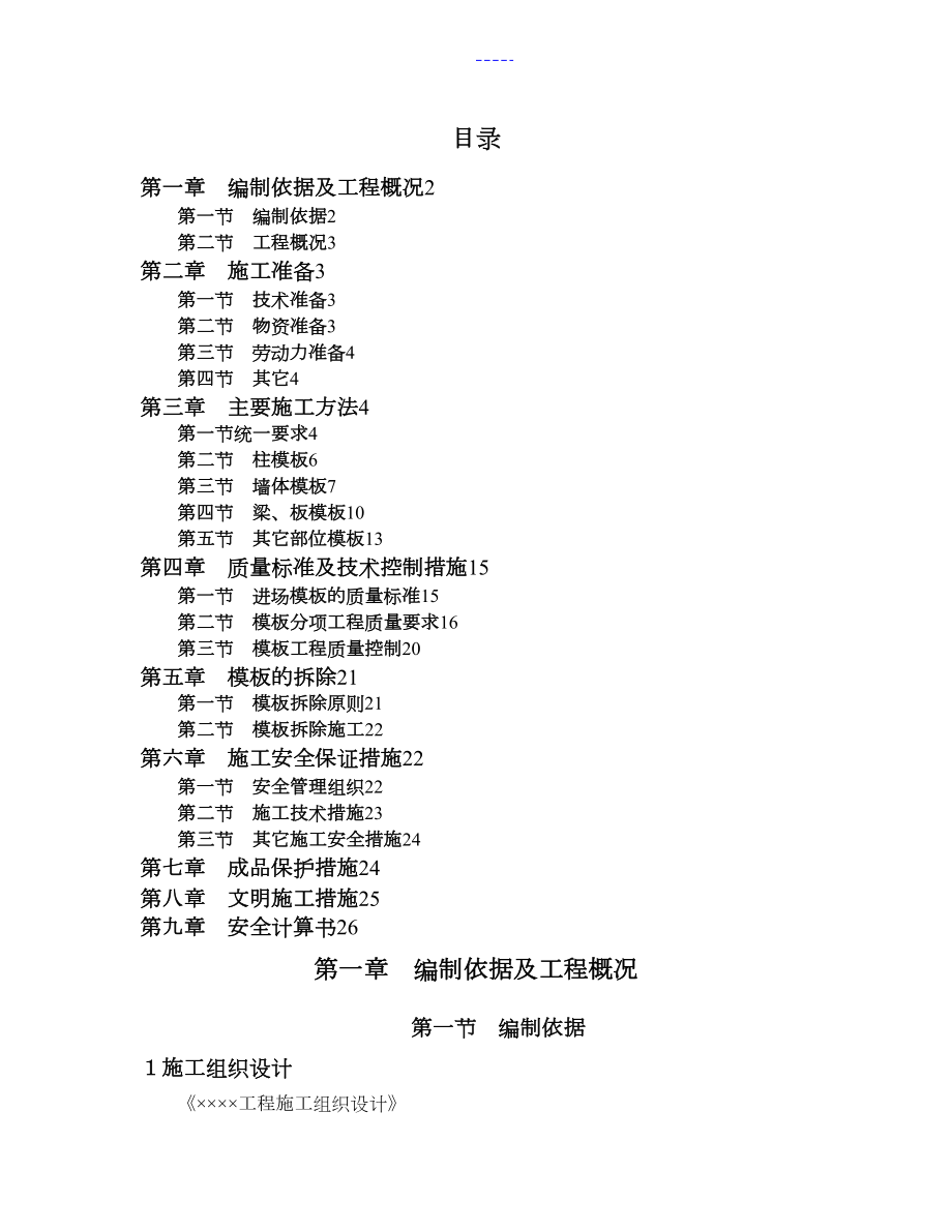 柱模板无对拉螺栓1柱模板_第1页