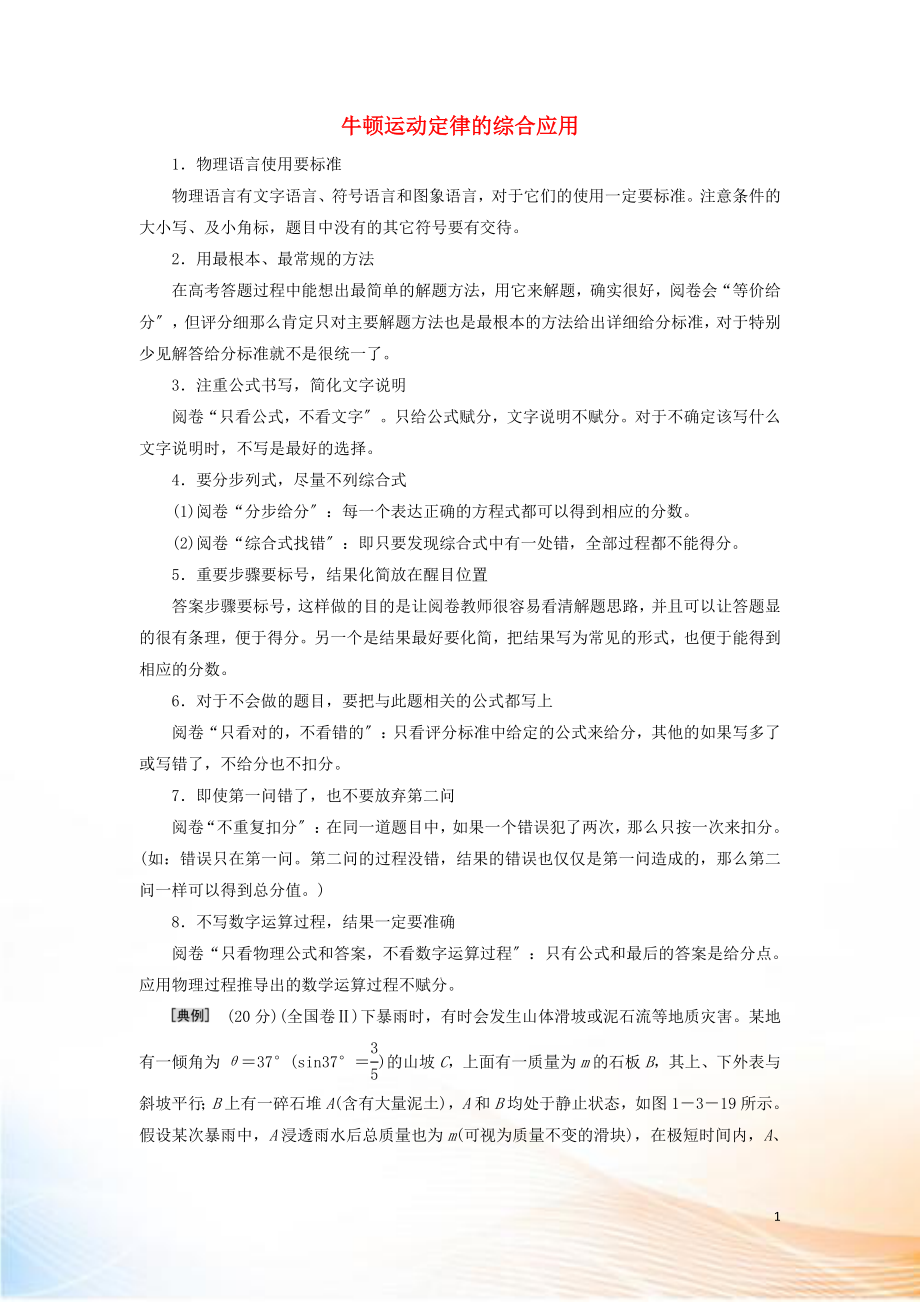 2022高考物理二轮复习 规范答题与满分指导1 牛顿运动定律的综合应用限时检测（含解析）_第1页