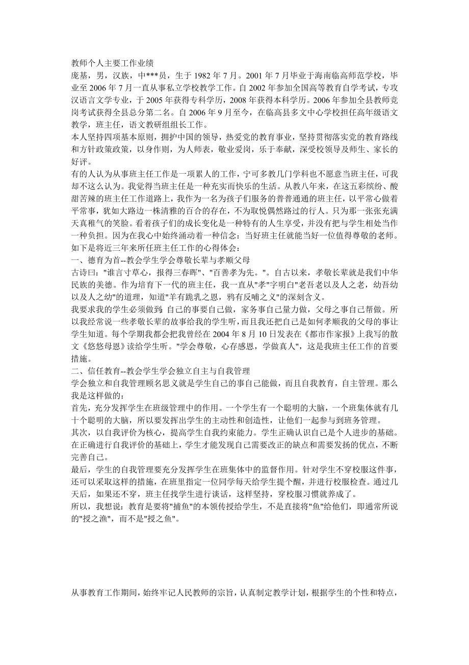 教师个人主要工作业绩_第1页