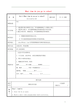 河南省鄭州市中牟縣雁鳴湖鎮(zhèn)七年級英語下冊 Unit 2 What time do you go to school（第1課時）教案 （新版）人教新目標(biāo)版