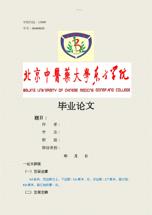 中医专业毕业设计论文格式与范文