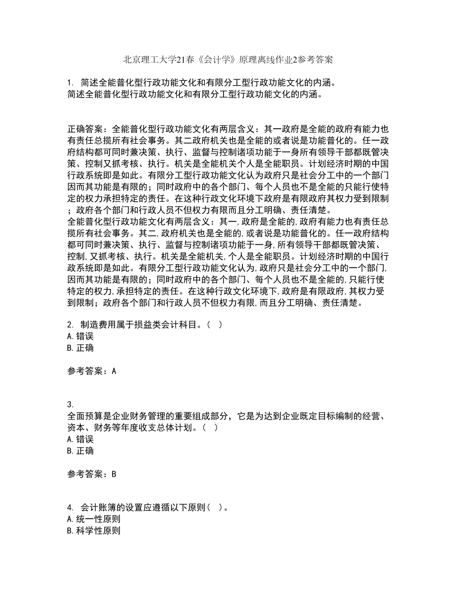 北京理工大学21春《会计学》原理离线作业2参考答案52_第1页