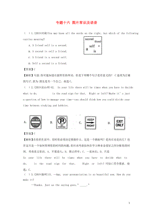 （備考2020）中考英語真題分類匯編 專題十六 圖片常識及語音（含解析）