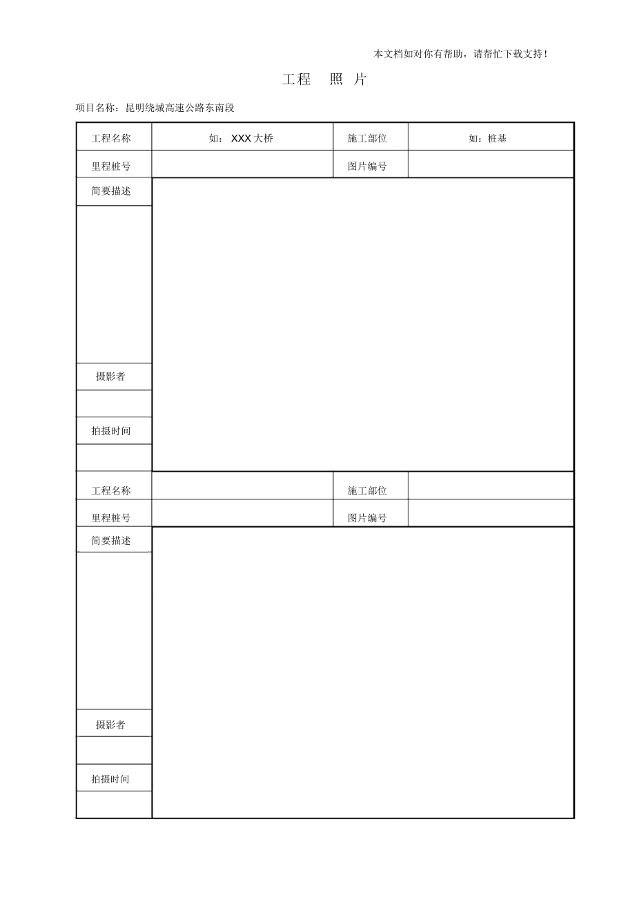 工程影像资料格式样表_第1页