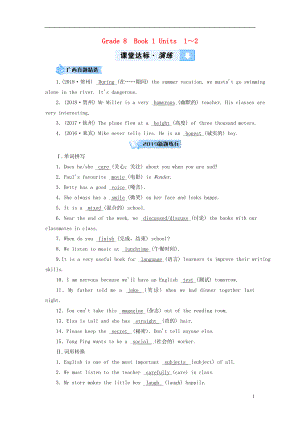 （譯林專用）廣西2019中考英語一輪新優(yōu)化 Grade8 Book1 1-2習(xí)題