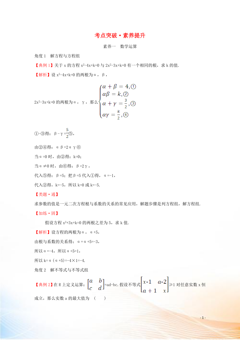 2022版新教材高中数学 考点突破素养提升 第二课 等式与不等式 新人教B版必修1_第1页