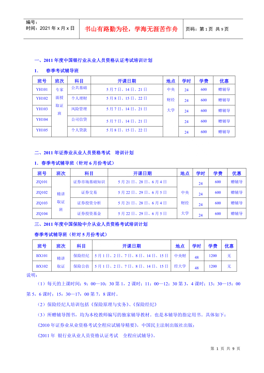 XXXX年保险代理考试课堂笔记第01章 风险与风险管理_第1页