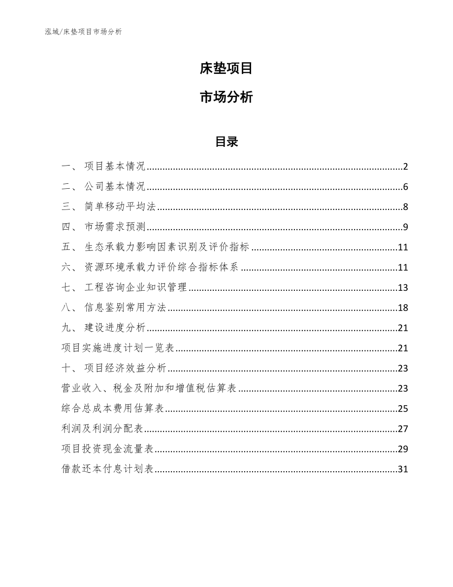 眼镜镜片项目资产证券化方案分析【范文】 (8)_第1页