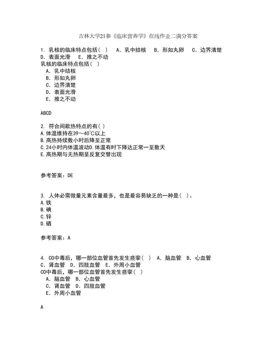 吉林大学21春《临床营养学》在线作业二满分答案99_第1页