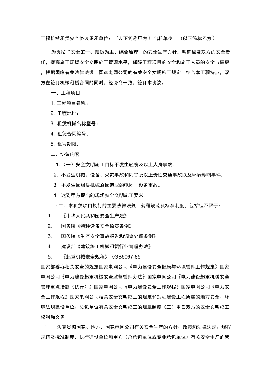 工程机械租赁安全协议学习资料_第1页