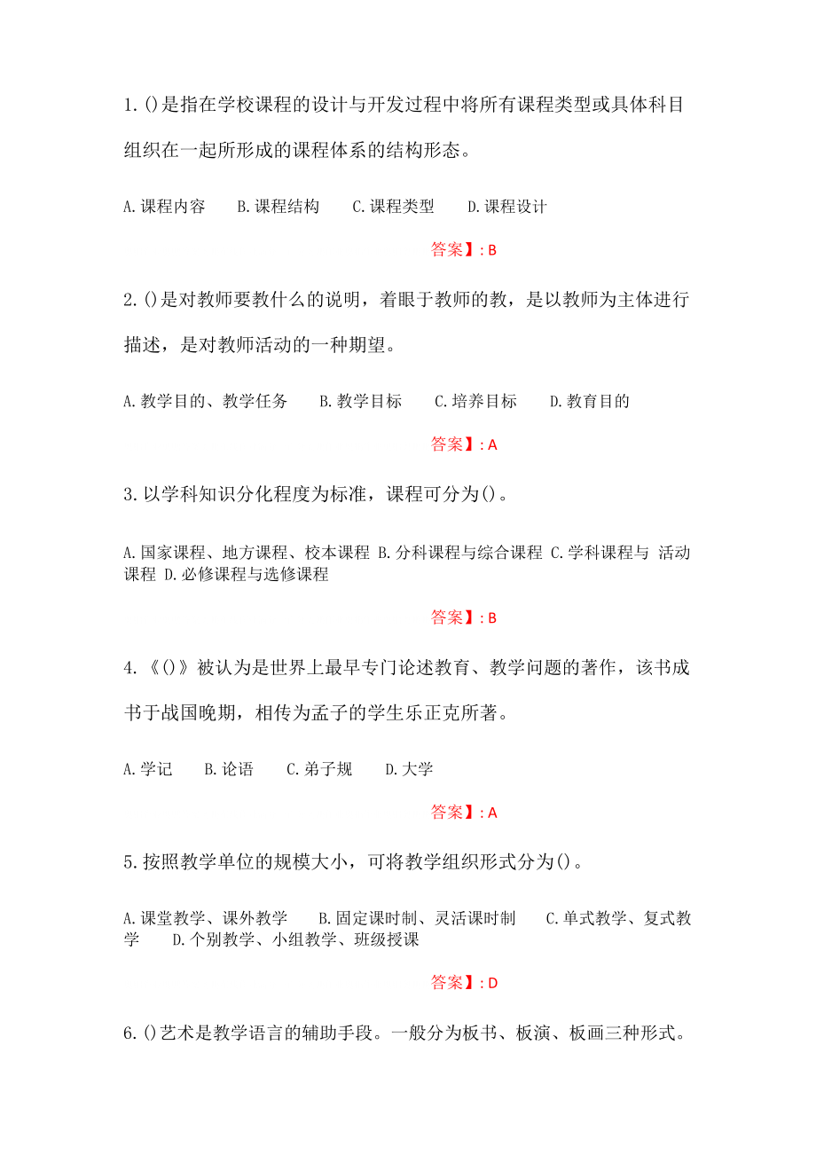 （北京语言大学）2022年春季《课程理论》作业1（奥鹏100分）_第1页