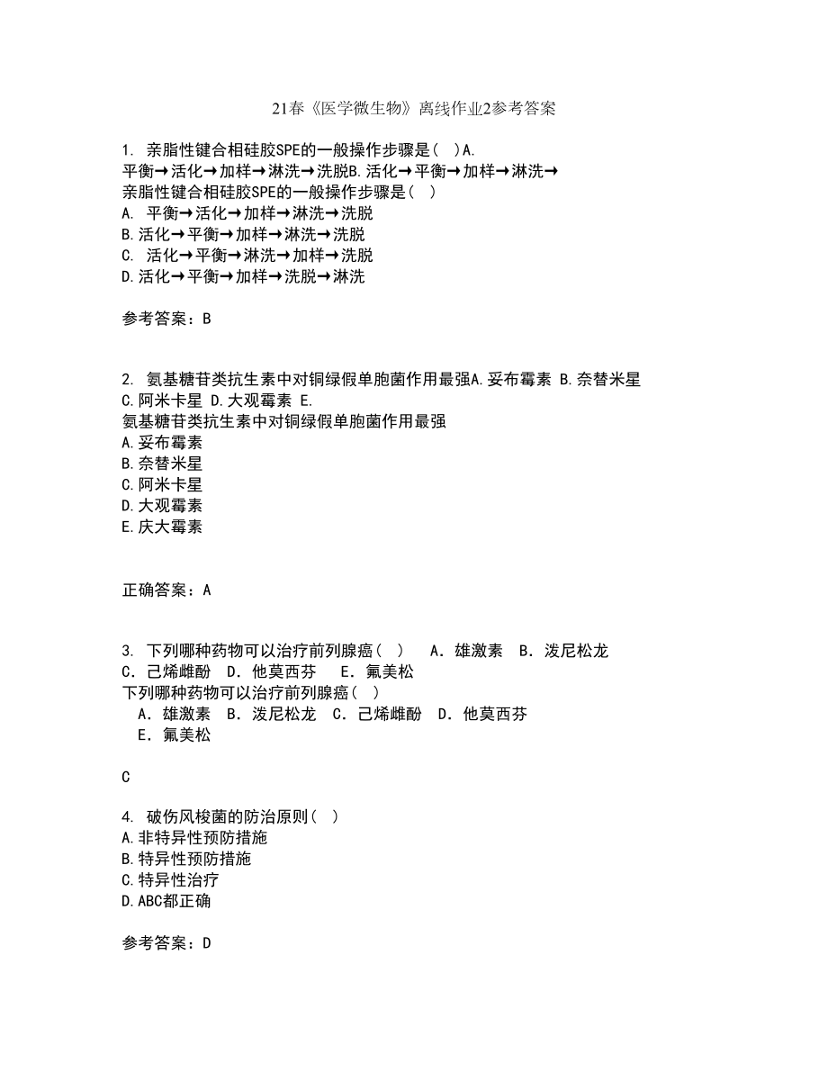 21春《医学微生物》离线作业2参考答案51_第1页