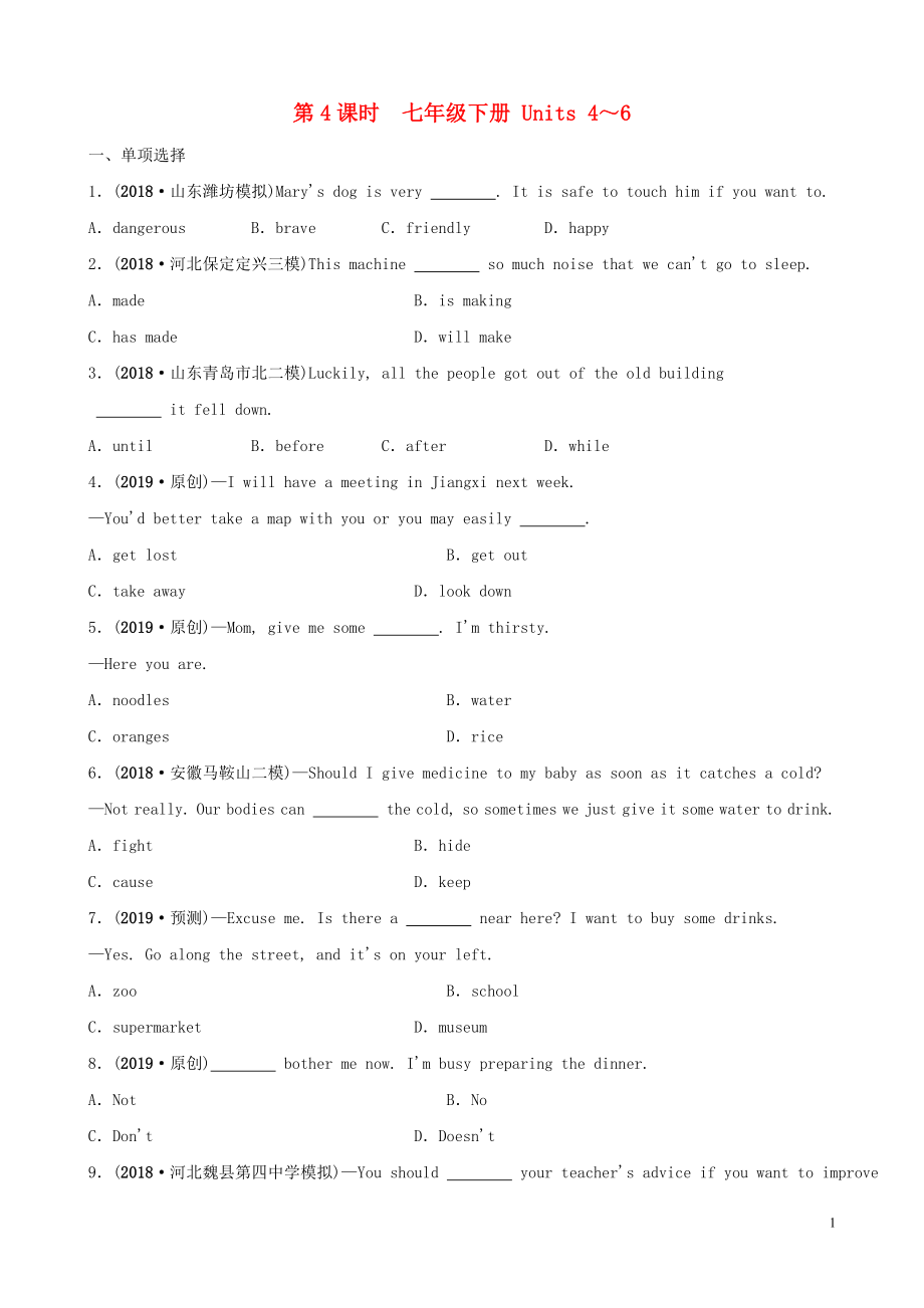 河南省2019年中考英語總復(fù)習(xí) 第4課時(shí) 七下 Units 4-6練習(xí) 人教新目標(biāo)版_第1頁