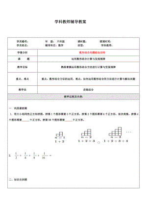 六年級(jí)上冊(cè)數(shù)學(xué)教案 - 運(yùn)用數(shù)形結(jié)合計(jì)算與發(fā)現(xiàn)規(guī)律 人教新課標(biāo)