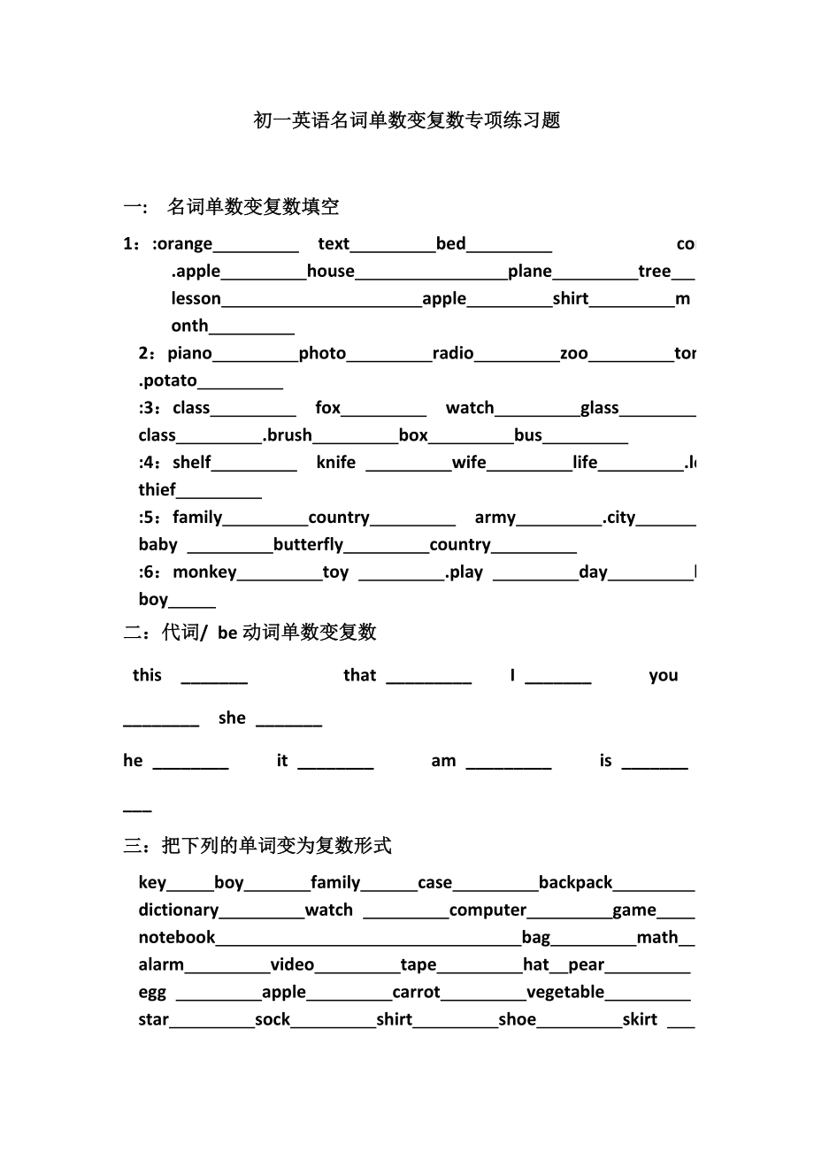 英语名词单数变复数测试题_第1页