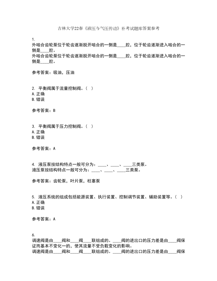 吉林大学22春《液压与气压传动》补考试题库答案参考40_第1页