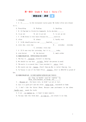 （貴陽專用）2019中考英語總復(fù)習(xí) 第1部分 教材同步復(fù)習(xí) Grade 8 Book 1 Units 1-3習(xí)題