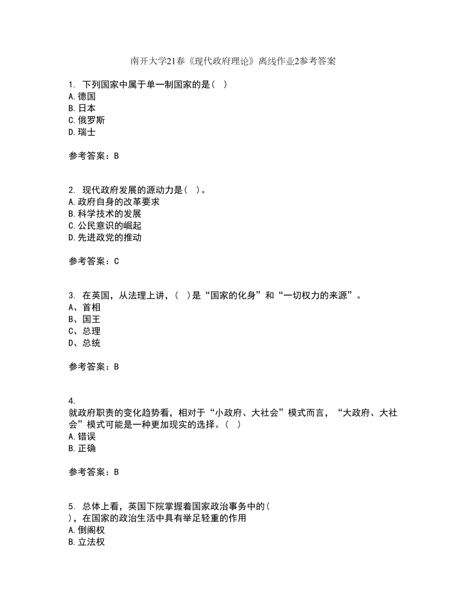 南开大学21春《现代政府理论》离线作业2参考答案37_第1页