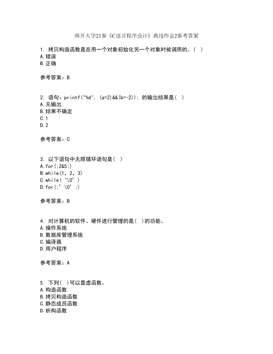 南开大学21春《C语言程序设计》离线作业2参考答案77_第1页