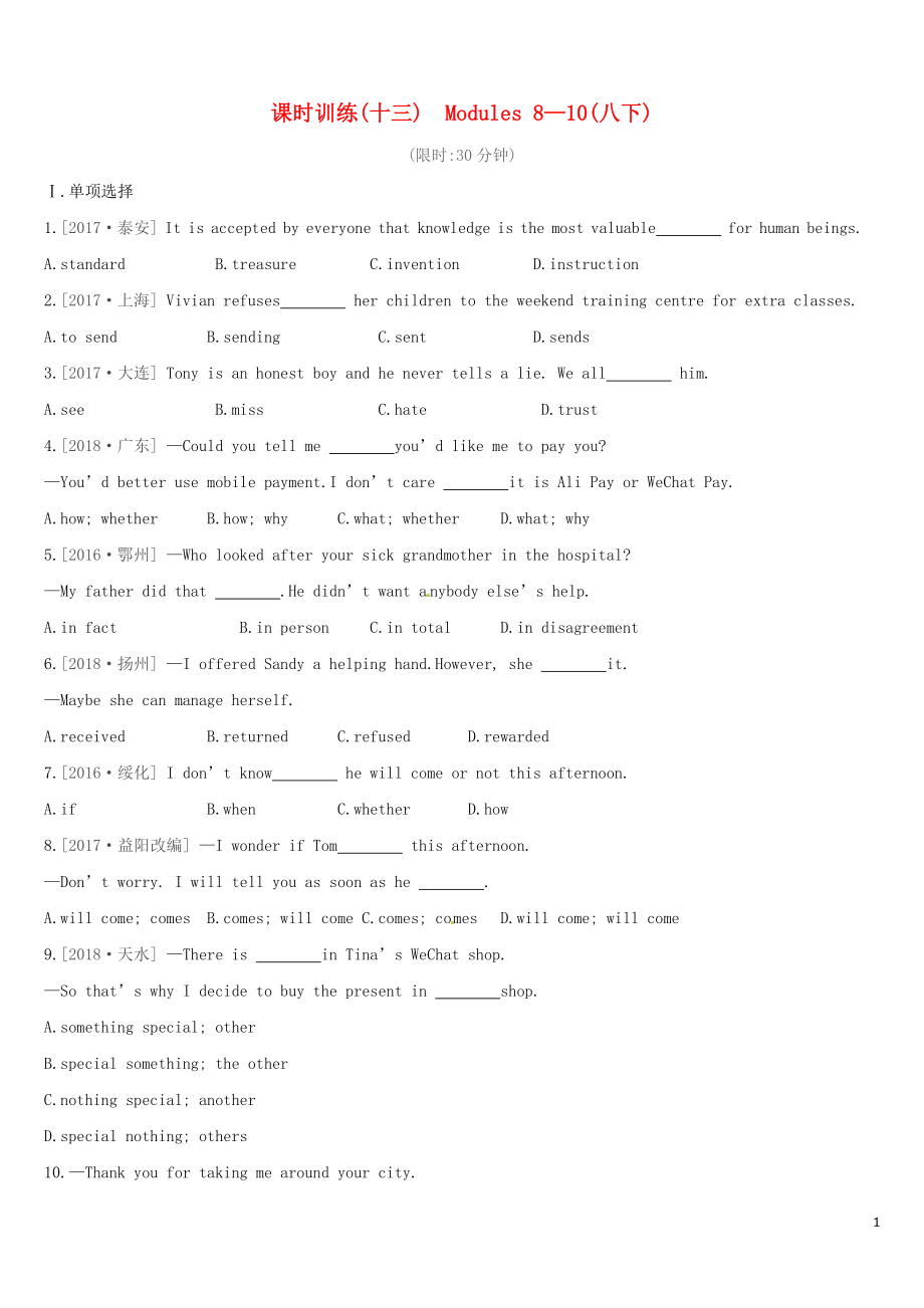 （呼和浩特專用）2019中考英語高分總復(fù)習(xí) 第一篇 教材梳理篇 課時訓(xùn)練（十三）Modules 8-10（八下）習(xí)題_第1頁