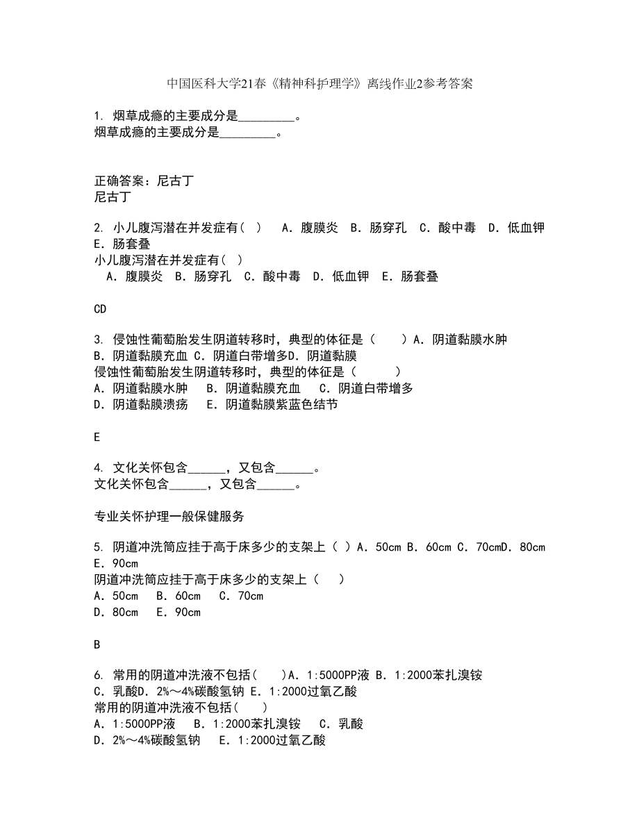 中国医科大学21春《精神科护理学》离线作业2参考答案79_第1页