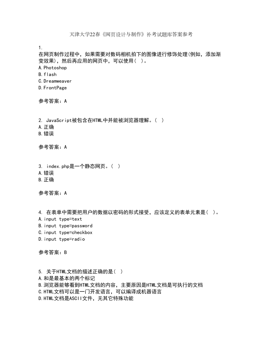 天津大学22春《网页设计与制作》补考试题库答案参考61_第1页