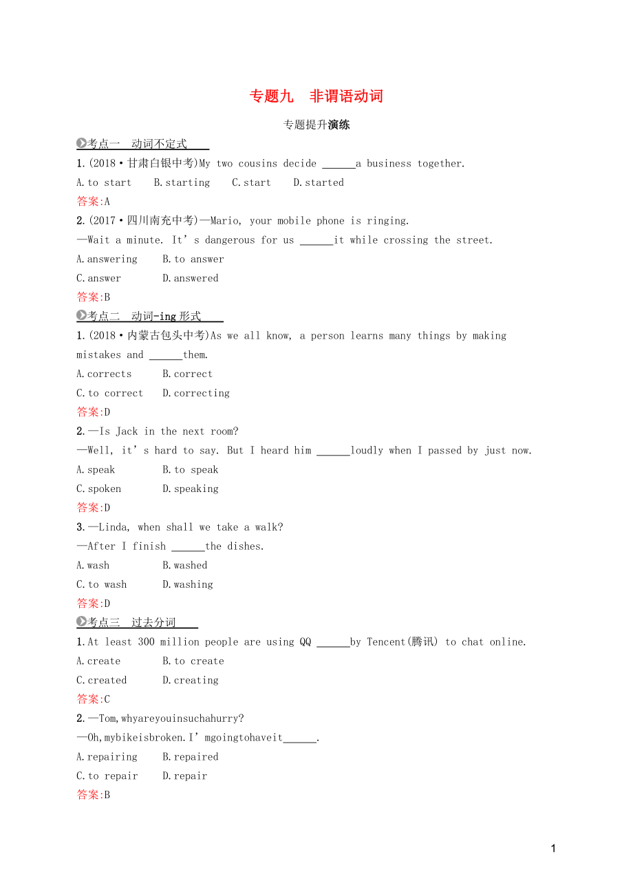 2019年中考英語(yǔ)總復(fù)習(xí)優(yōu)化設(shè)計(jì) 第二部分 語(yǔ)法專項(xiàng)突破 專題九 非謂語(yǔ)動(dòng)詞專題提升演練 人教新目標(biāo)版_第1頁(yè)