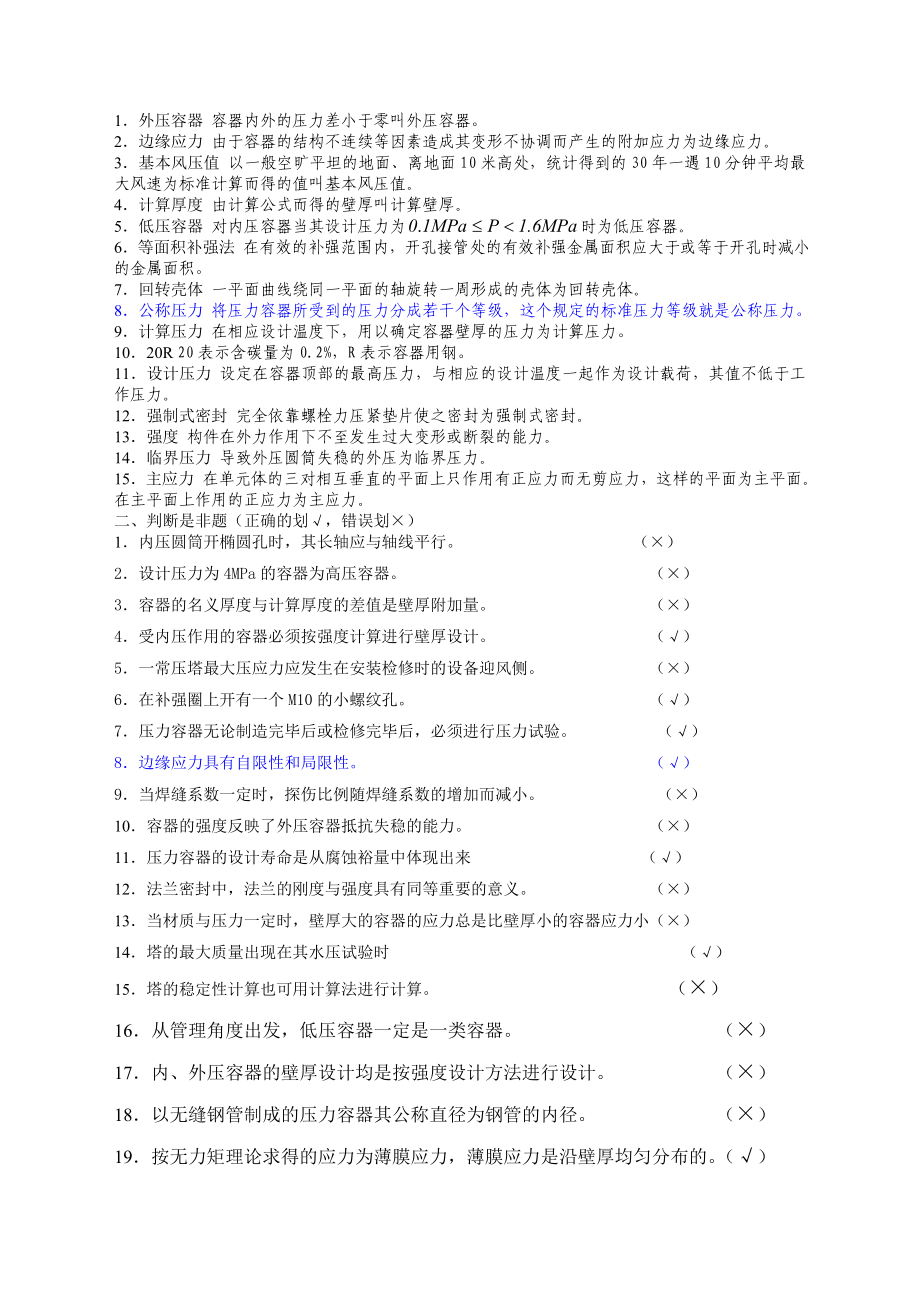 《化工設備設計基礎》綜合復習資料_第1頁