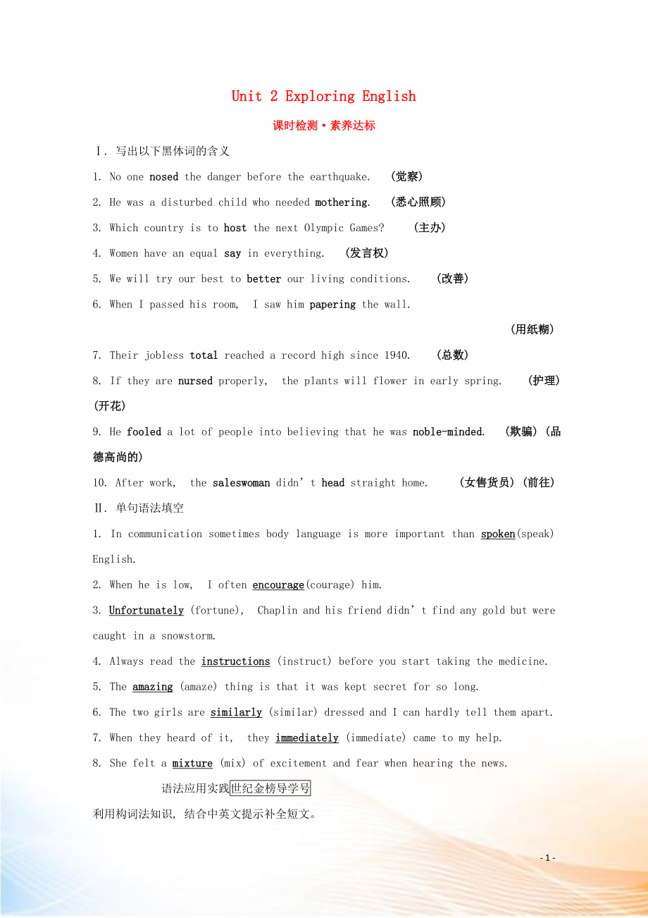 2022版新教材高中英语 Unit 2 Exploring English Using language课时检测素养达标 外研版必修1_第1页