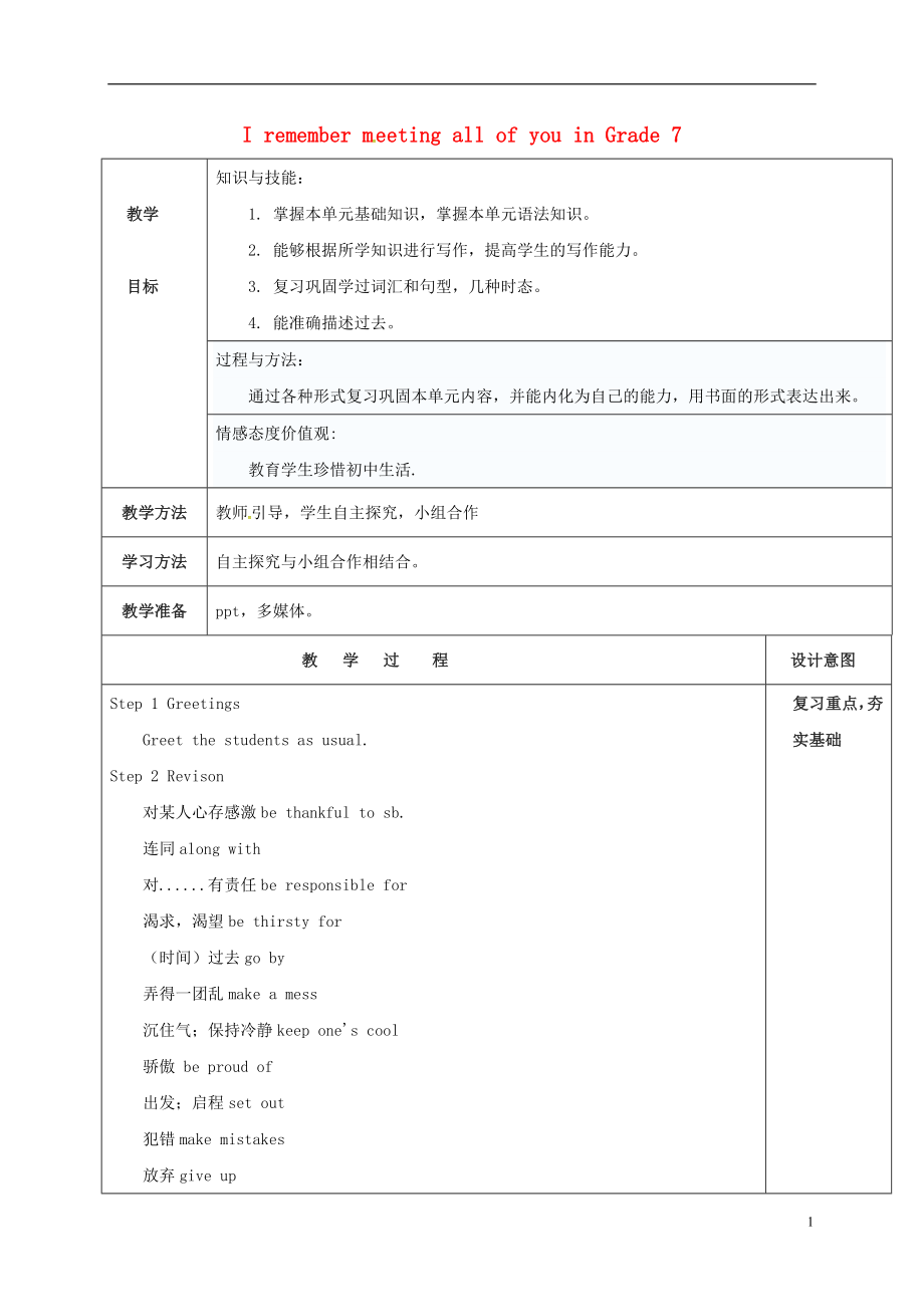 陜西省延安市富縣羊泉鎮(zhèn)九年級英語全冊 Unit 14 I remember meeting all of you in Grade 7 Section B 3a-self check教案 （新版）人教新目標(biāo)版_第1頁