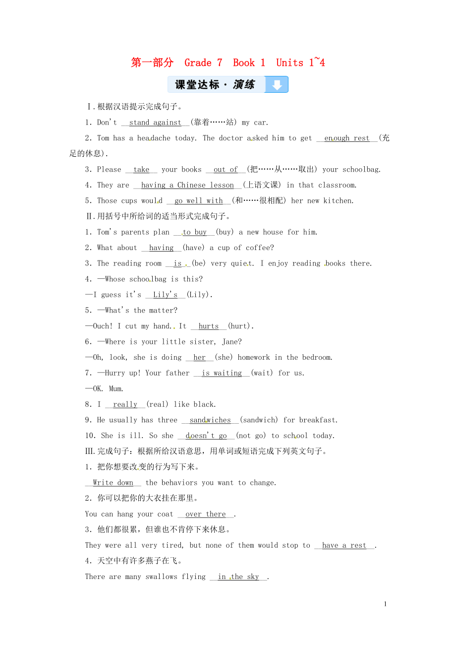 陜西省2019年中考英語(yǔ)復(fù)習(xí) 第1部分 教材同步復(fù)習(xí) Grade 7 Book 1 Units 1-4練習(xí) （新版）冀教版_第1頁(yè)