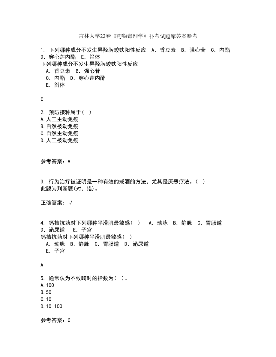 吉林大学22春《药物毒理学》补考试题库答案参考44_第1页