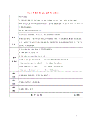 陜西省延安市富縣羊泉鎮(zhèn)七年級(jí)英語(yǔ)下冊(cè) Unit 3 How do you get to school Section A（2a-3c）教案 （新版）人教新目標(biāo)版