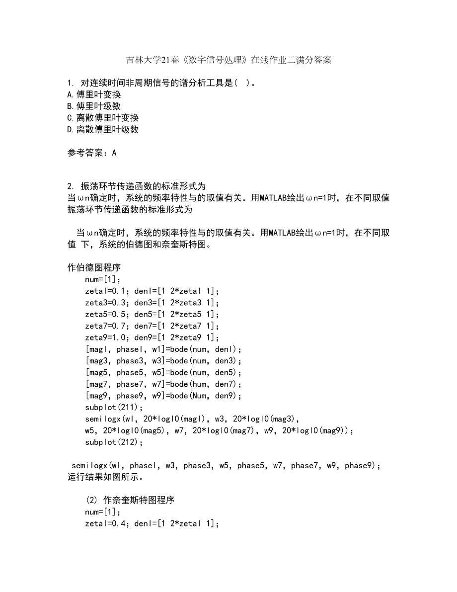 吉林大学21春《数字信号处理》在线作业二满分答案99_第1页