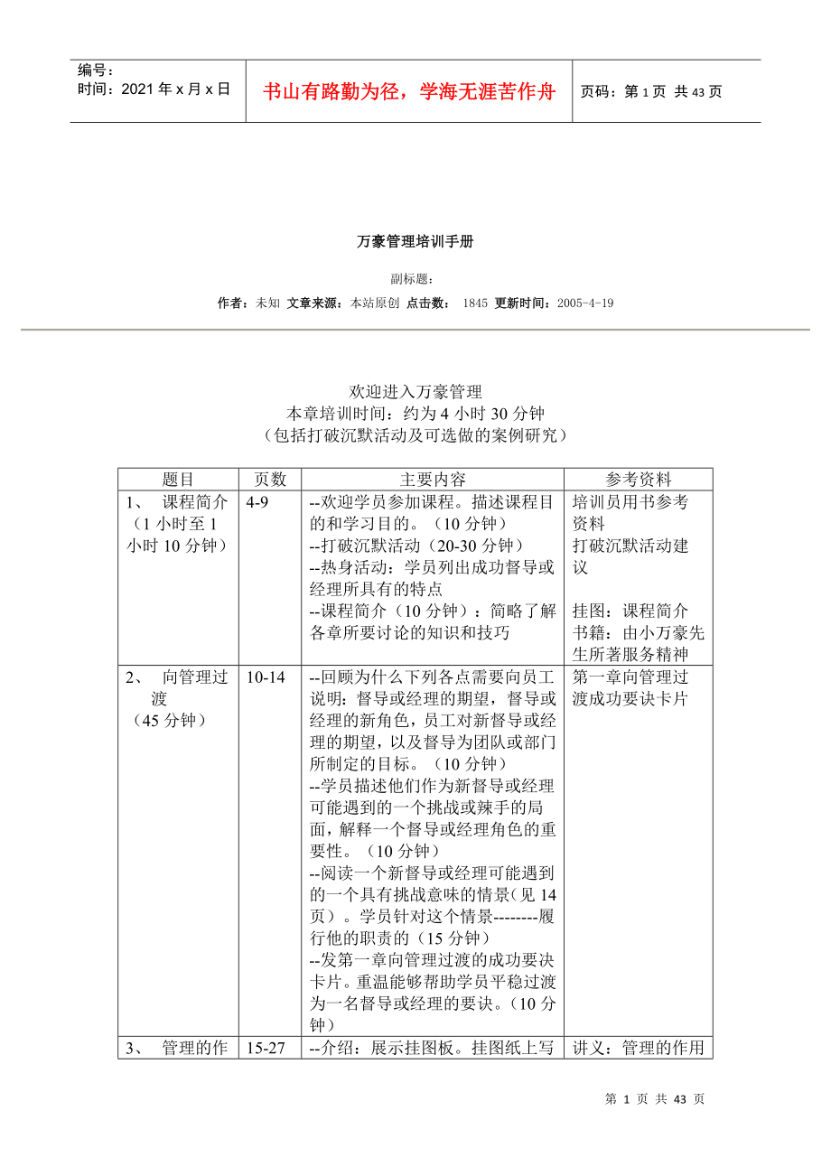 万豪酒店管理集团培训手册_第1页