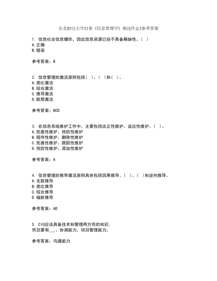 东北财经大学21春《信息管理学》离线作业2参考答案39_第1页