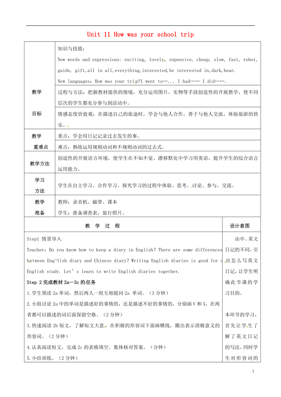 陜西省延安市富縣羊泉鎮(zhèn)七年級英語下冊 Unit 11 How was your school trip Section B（2a-2c）教案 （新版）人教新目標(biāo)版_第1頁