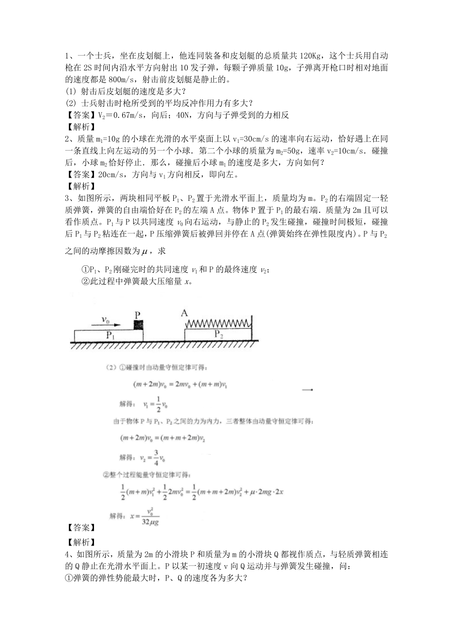 選修3-5動量守恒【計算題】_第1頁