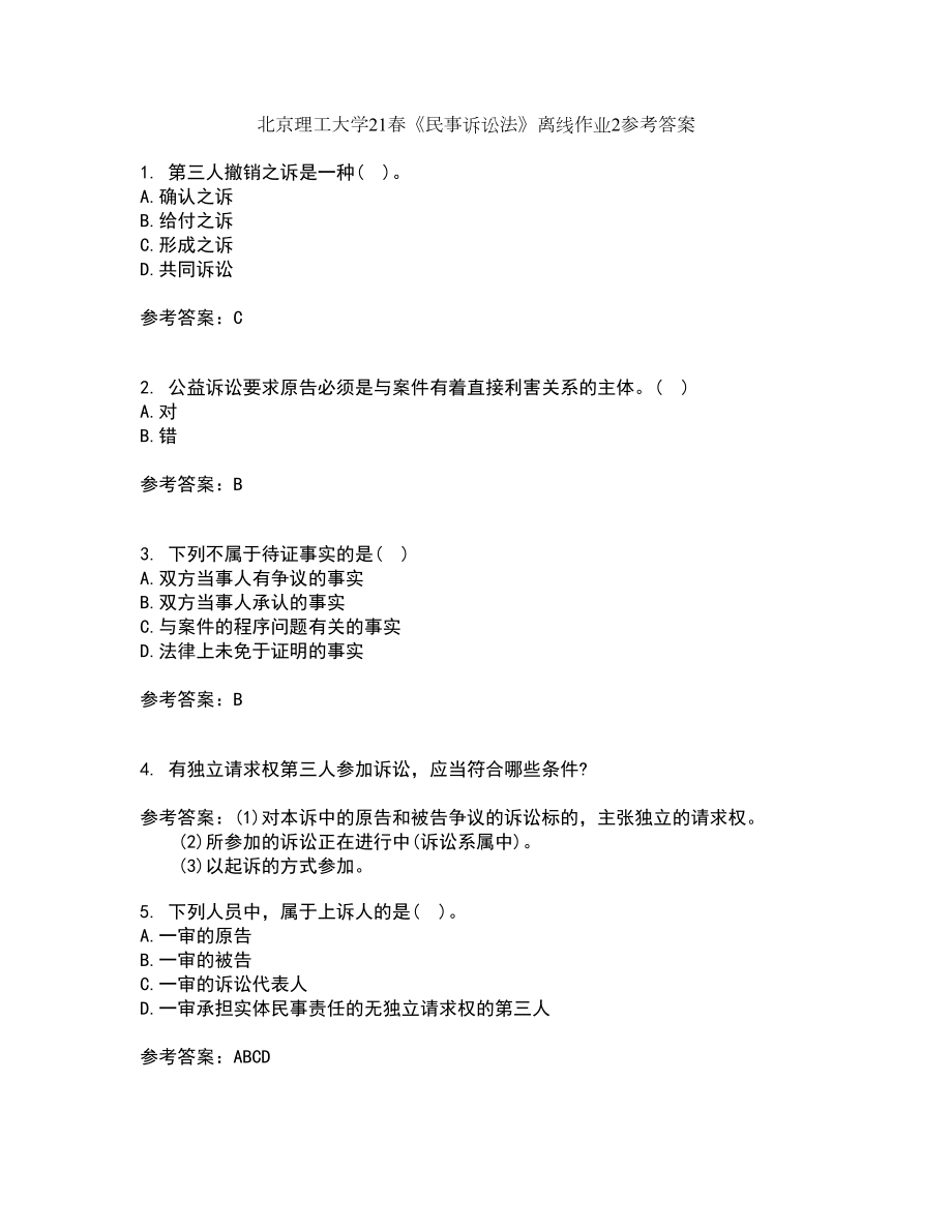 北京理工大学21春《民事诉讼法》离线作业2参考答案100_第1页