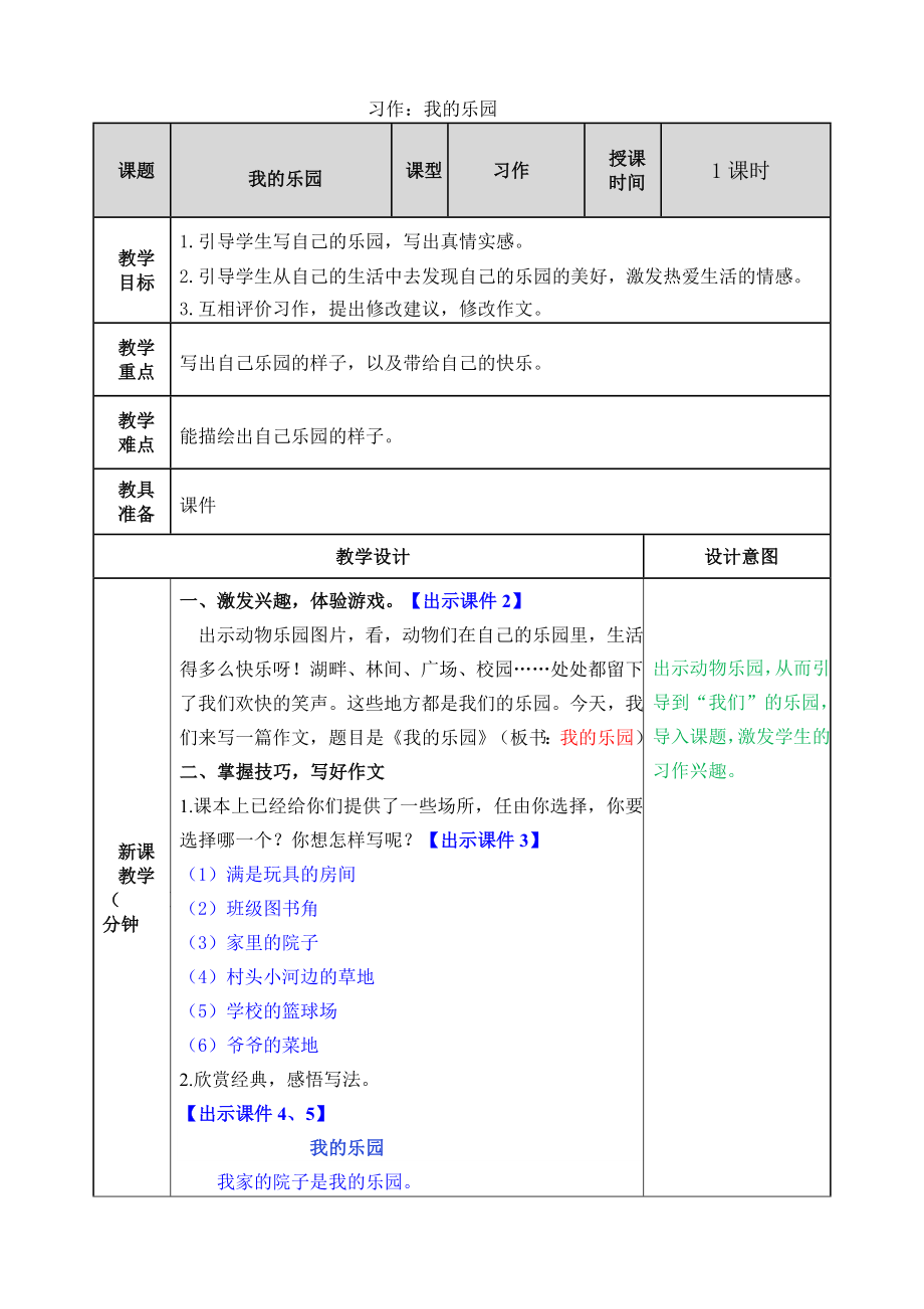 部編版習作我的樂園 教案_第1頁