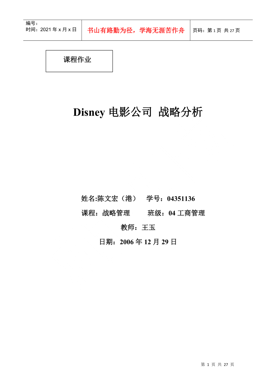 Disney电影公司_战略分析终稿_第1页