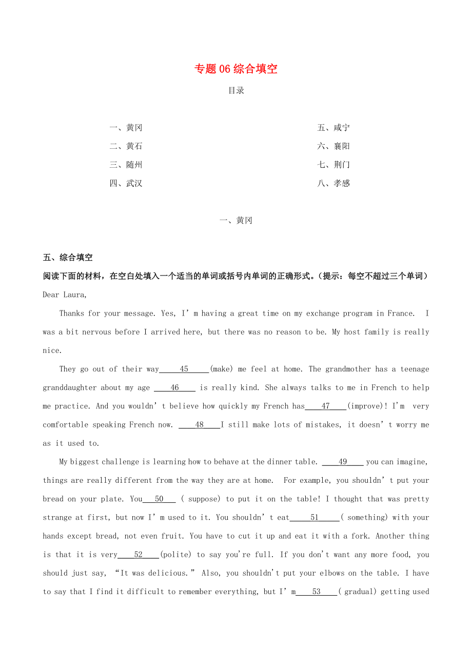 湖北省2020年中考英语真题分类汇编 专题06 综合填空（含解析）_第1页