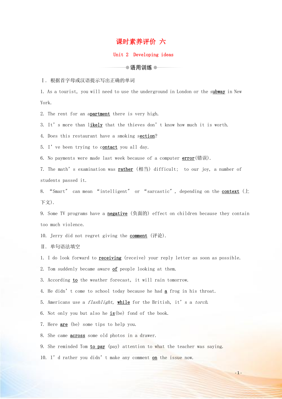 2022版新教材高中英語 課時素養(yǎng)評價 Unit 2 Exploring English Developing ideas 外研版必修1_第1頁