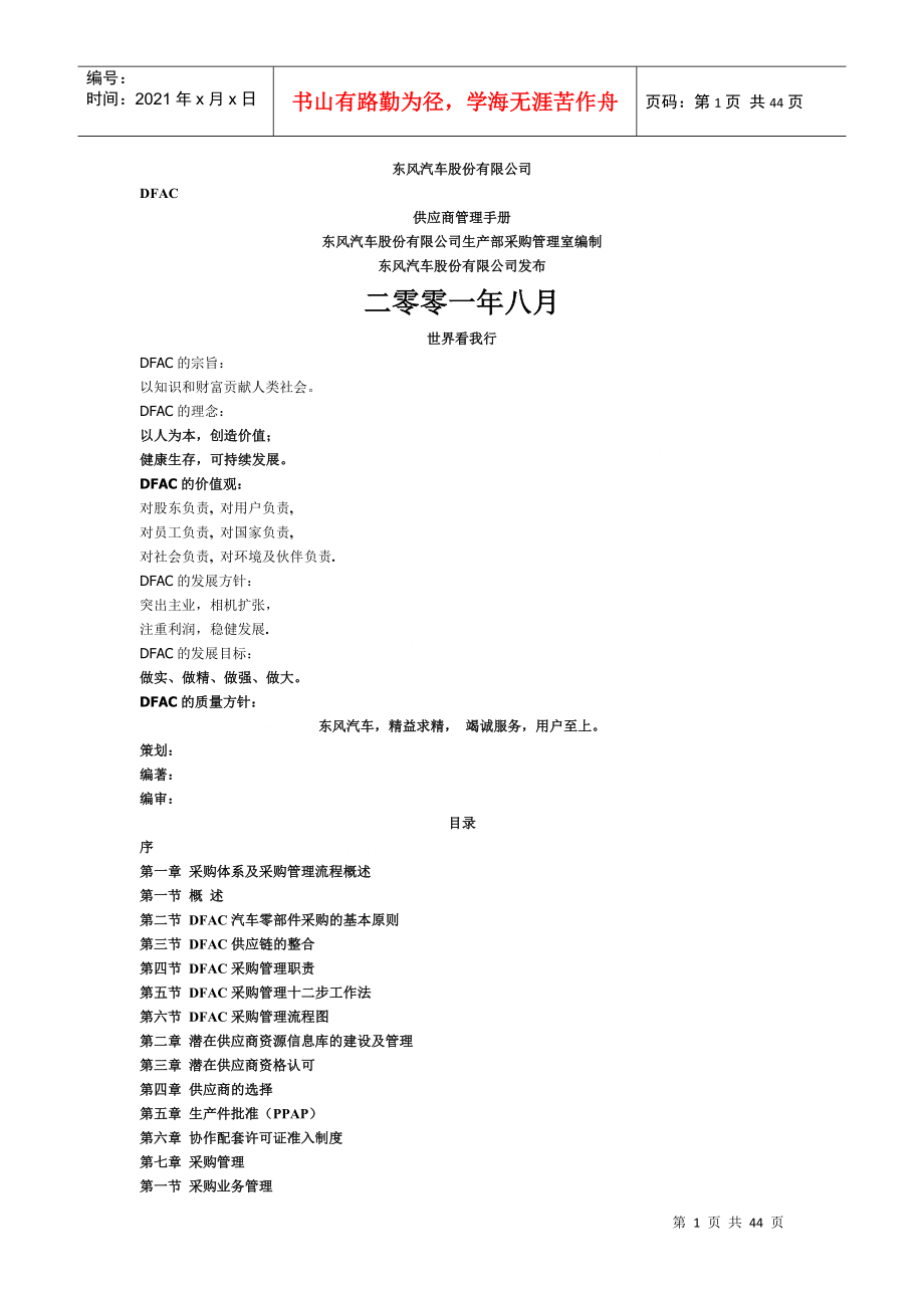东风柳汽供应商管理手册_第1页