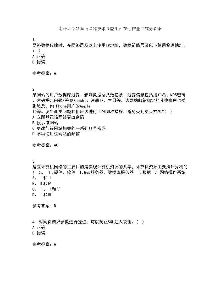 南开大学21春《网络技术与应用》在线作业二满分答案80_第1页