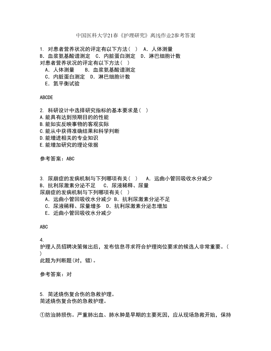 中国医科大学21春《护理研究》离线作业2参考答案4_第1页