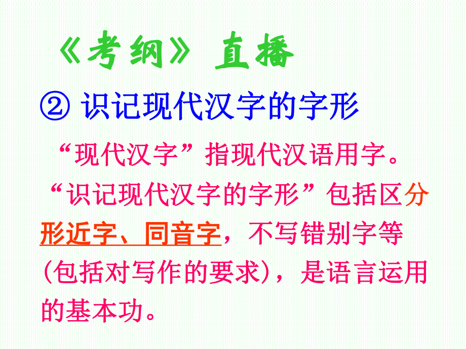 识记现代汉字的课件_第1页