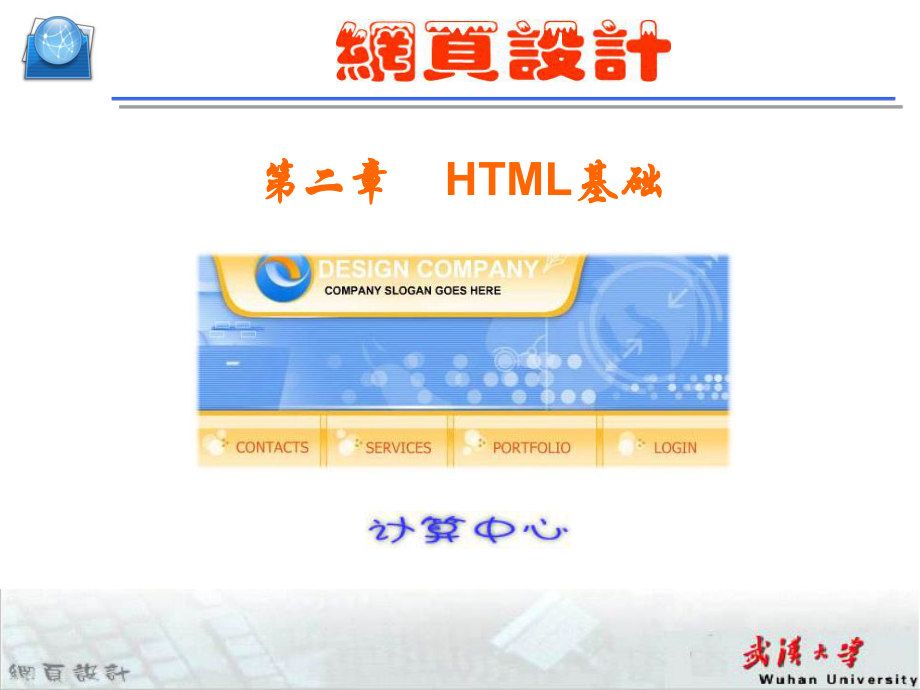 HTML经典基础教程_第1页