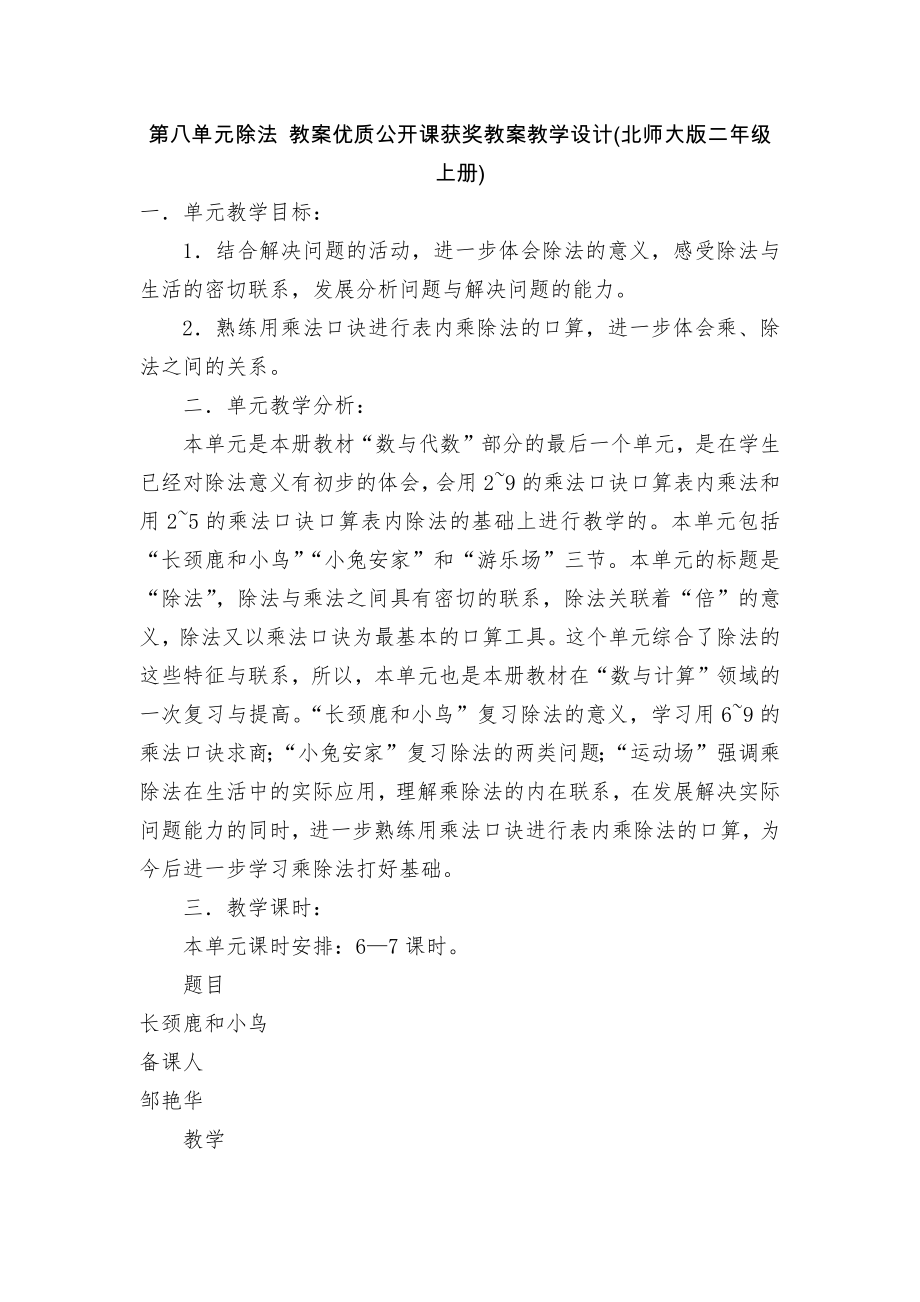 第八單元除法 教案優(yōu)質(zhì)公開課獲獎教案教學(xué)設(shè)計(北師大版二年級上冊)_第1頁