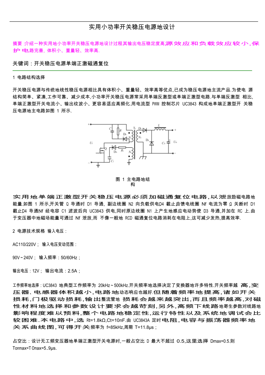 实用型小功率开关稳压电源_第1页